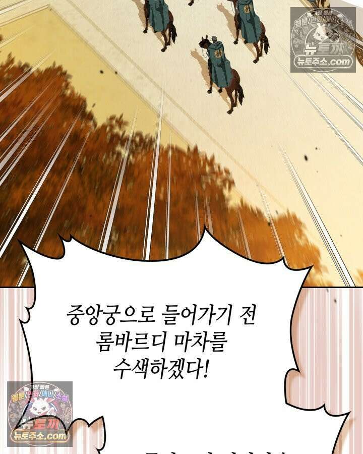 이번 생은 가주가 되겠습니다 219화 3