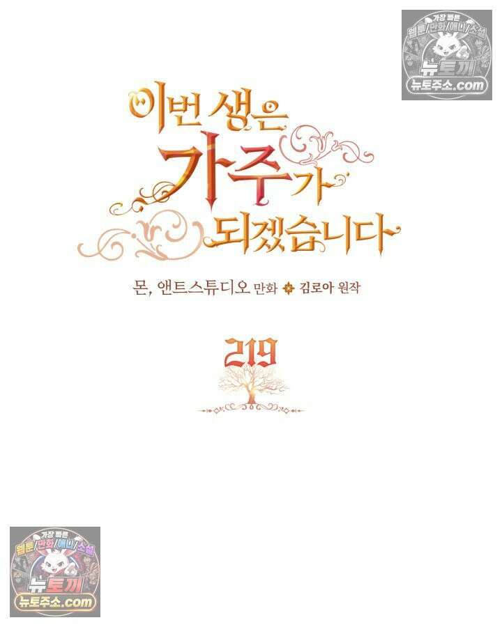 이번 생은 가주가 되겠습니다 219화 5