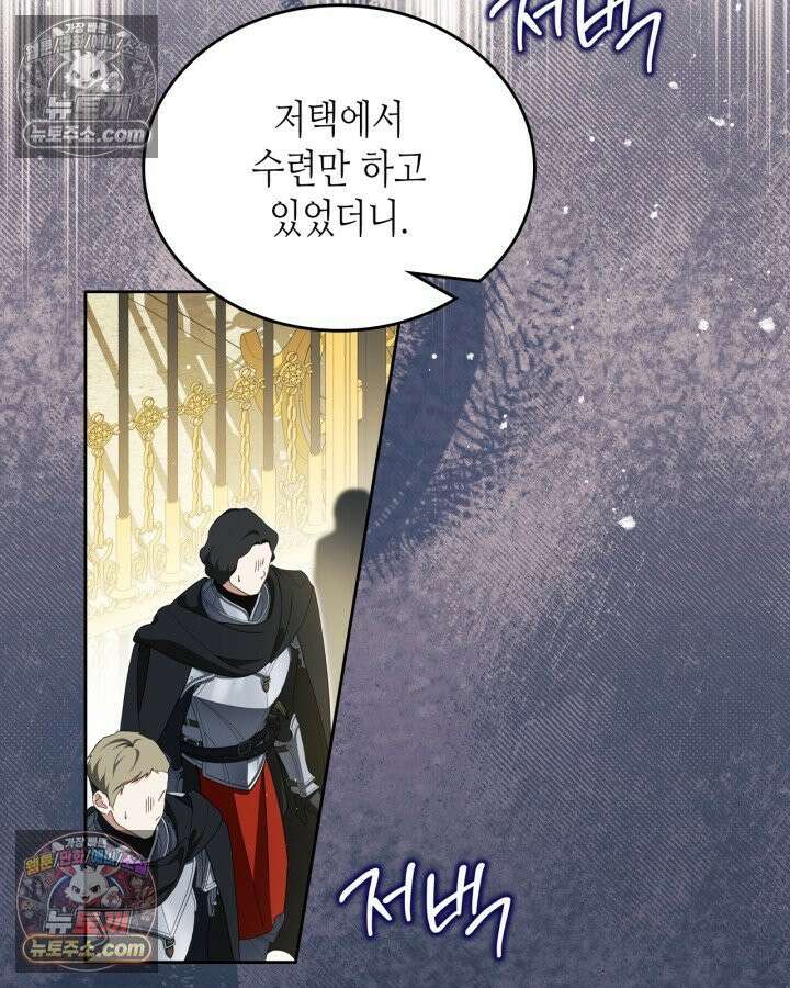 이번 생은 가주가 되겠습니다 219화 9