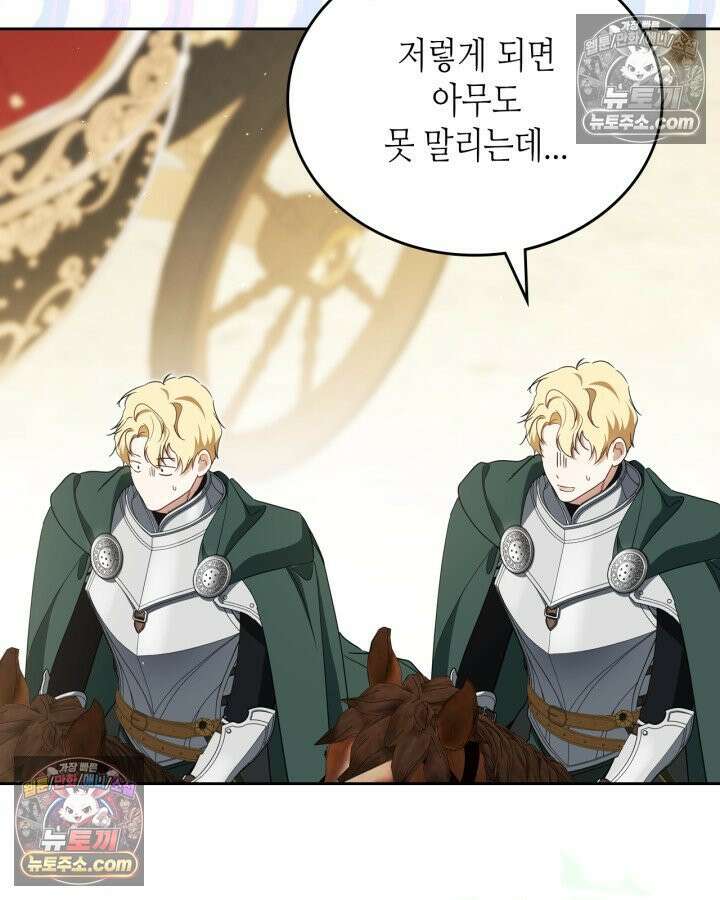 이번 생은 가주가 되겠습니다 219화 14