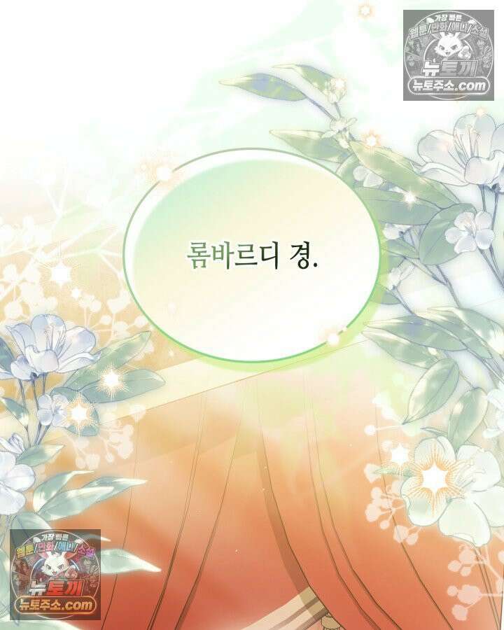이번 생은 가주가 되겠습니다 219화 15