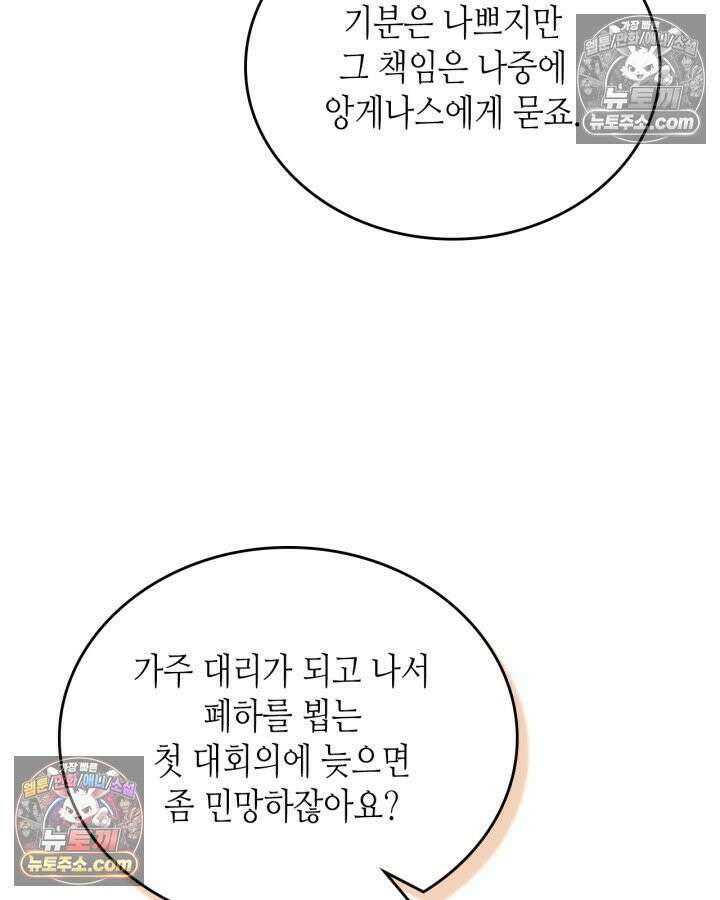 이번 생은 가주가 되겠습니다 219화 20
