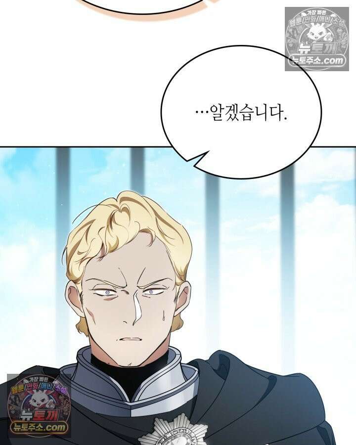 이번 생은 가주가 되겠습니다 219화 21