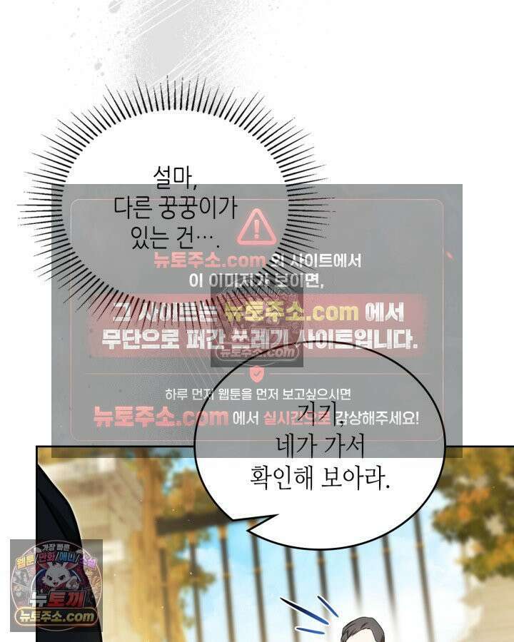 이번 생은 가주가 되겠습니다 219화 23