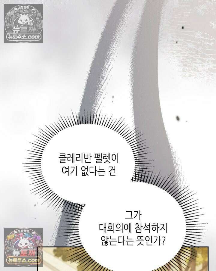 이번 생은 가주가 되겠습니다 219화 35