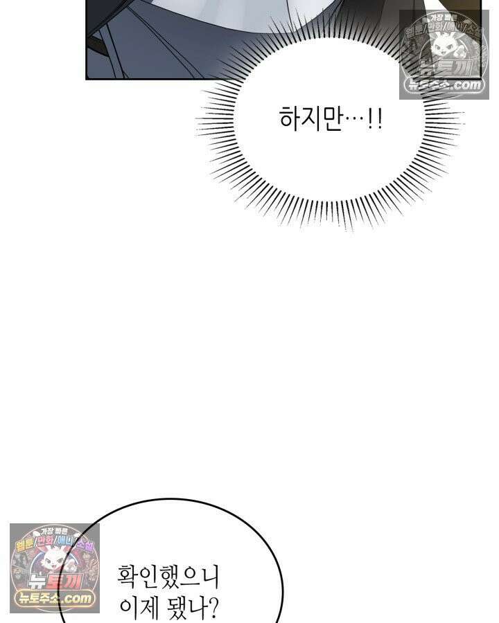 이번 생은 가주가 되겠습니다 219화 37