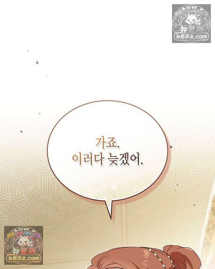 이번 생은 가주가 되겠습니다 219화 39
