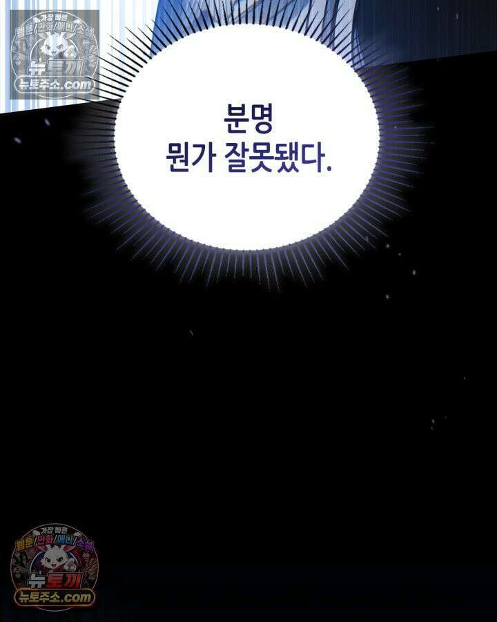 이번 생은 가주가 되겠습니다 219화 46