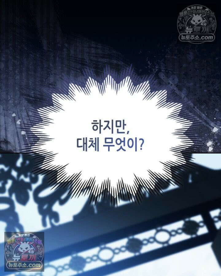 이번 생은 가주가 되겠습니다 219화 47