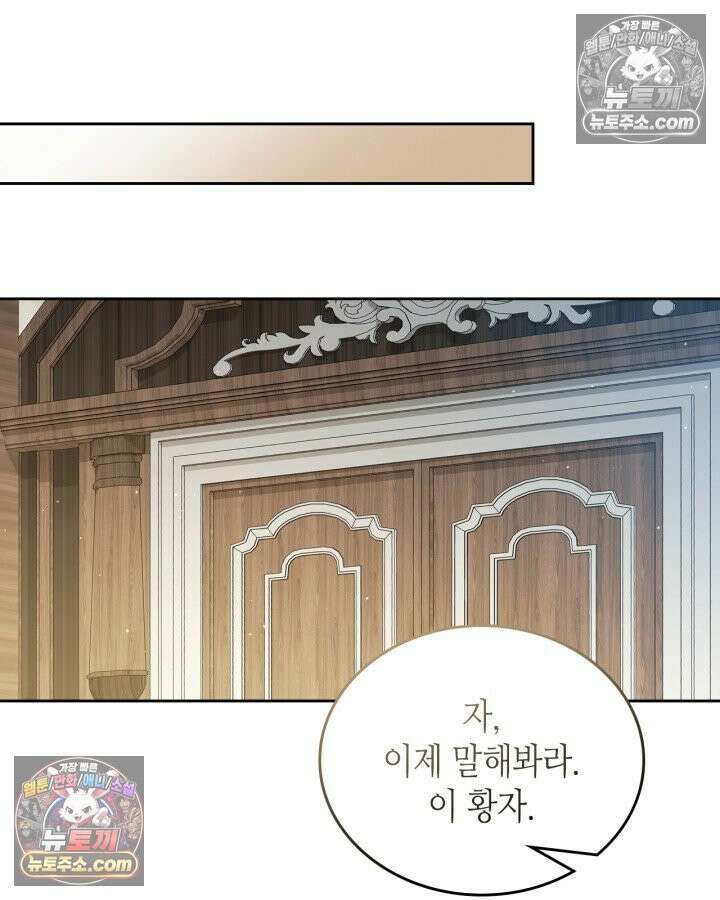 이번 생은 가주가 되겠습니다 219화 53