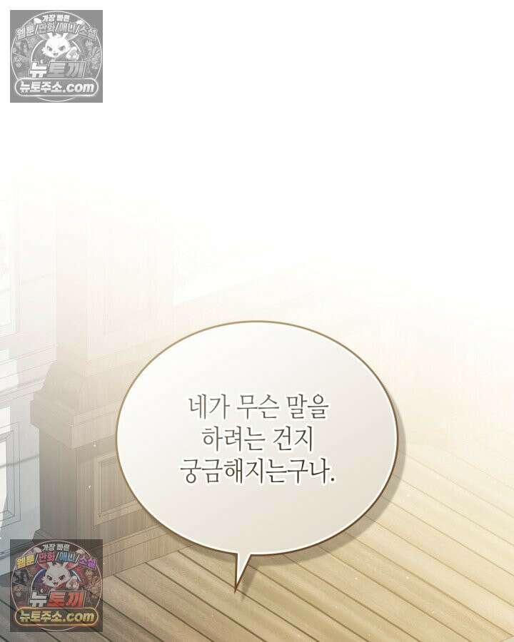 이번 생은 가주가 되겠습니다 219화 54