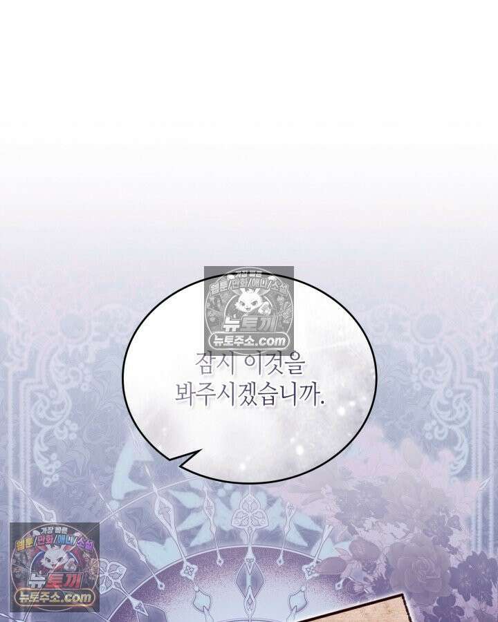 이번 생은 가주가 되겠습니다 219화 58