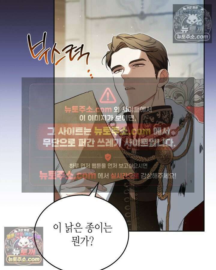 이번 생은 가주가 되겠습니다 219화 60