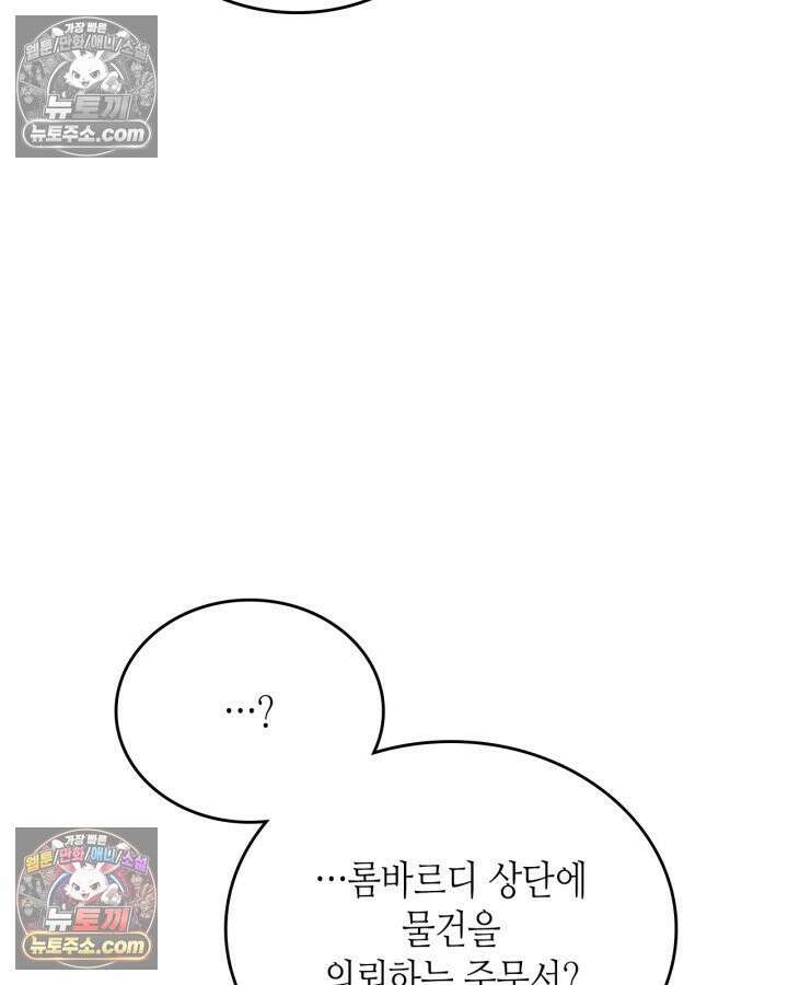 이번 생은 가주가 되겠습니다 219화 61