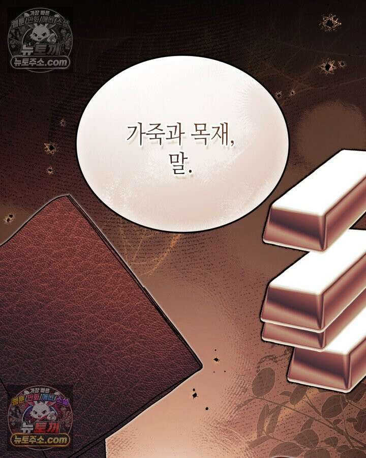 이번 생은 가주가 되겠습니다 219화 63
