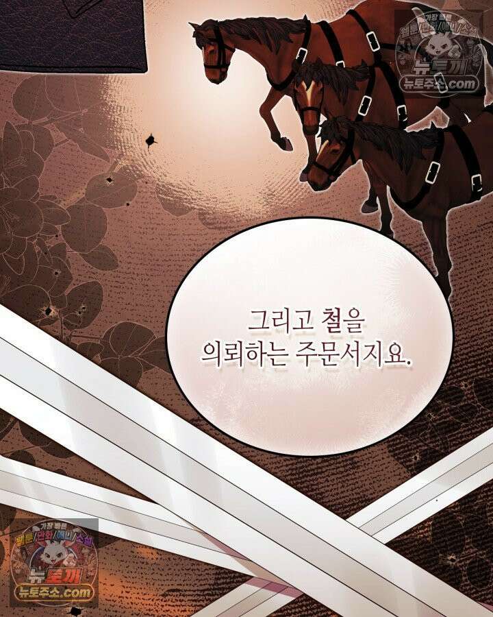 이번 생은 가주가 되겠습니다 219화 64