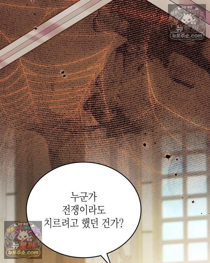 이번 생은 가주가 되겠습니다 219화 65