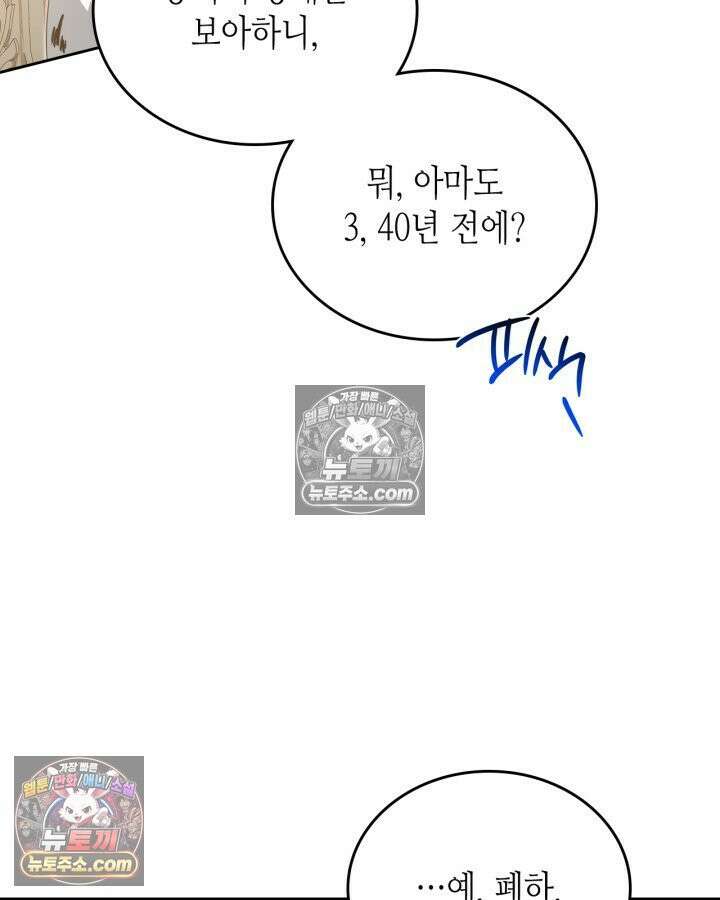 이번 생은 가주가 되겠습니다 219화 67
