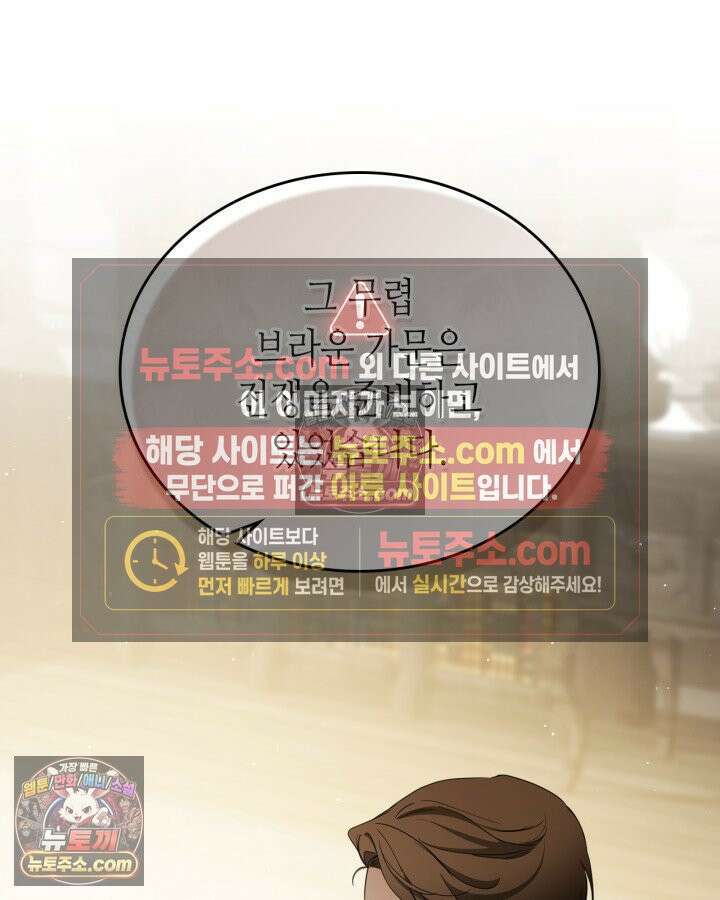 이번 생은 가주가 되겠습니다 219화 69