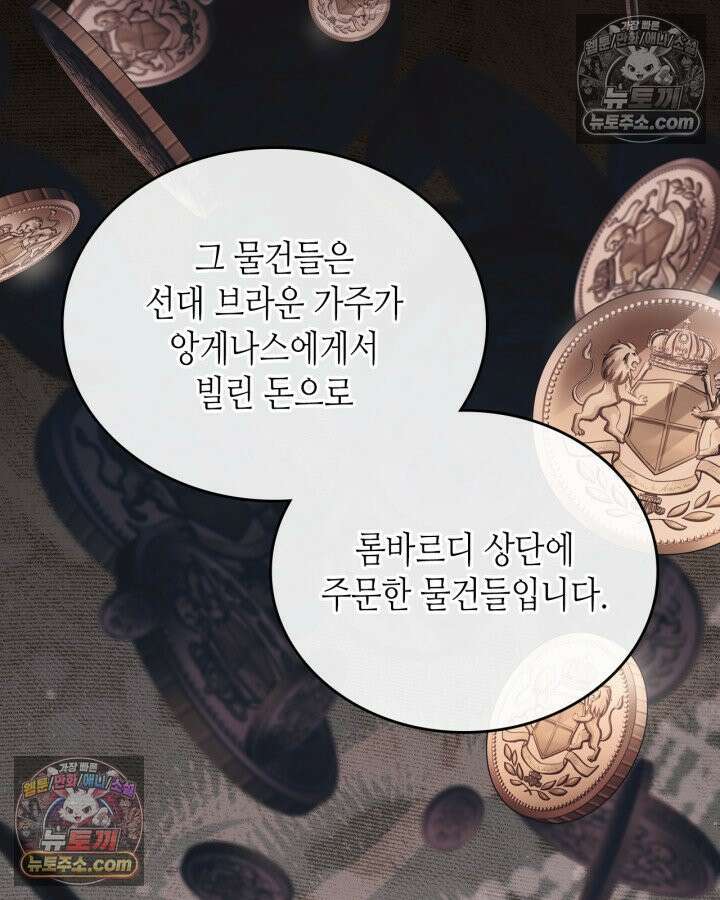 이번 생은 가주가 되겠습니다 219화 71