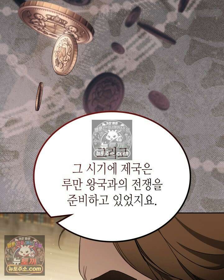 이번 생은 가주가 되겠습니다 219화 72