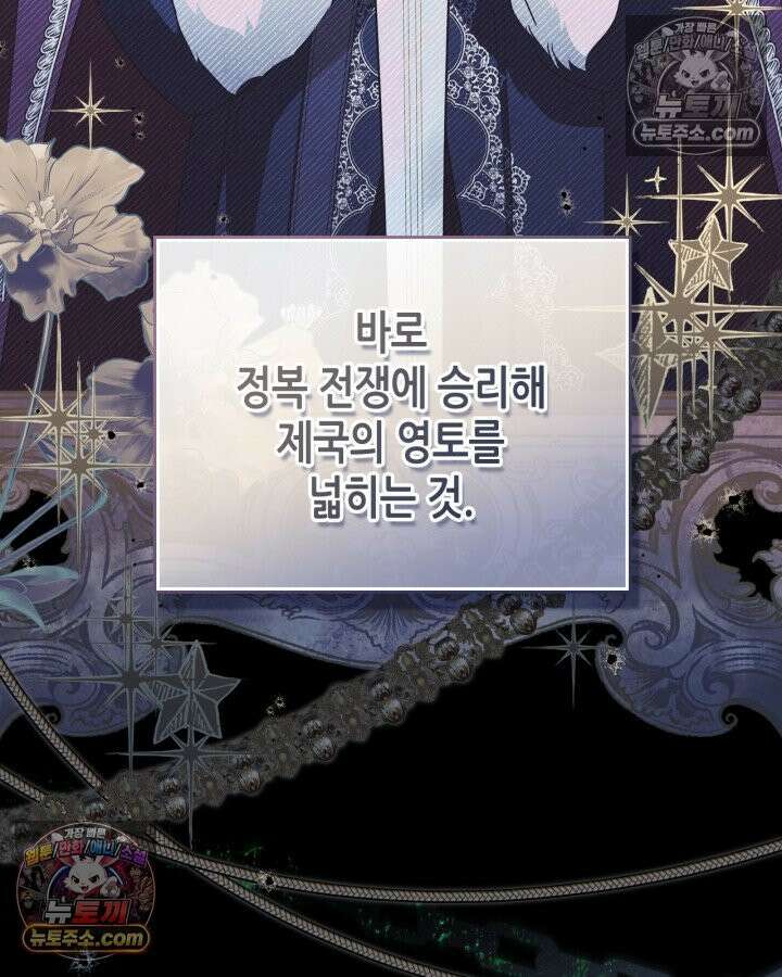 이번 생은 가주가 되겠습니다 219화 76