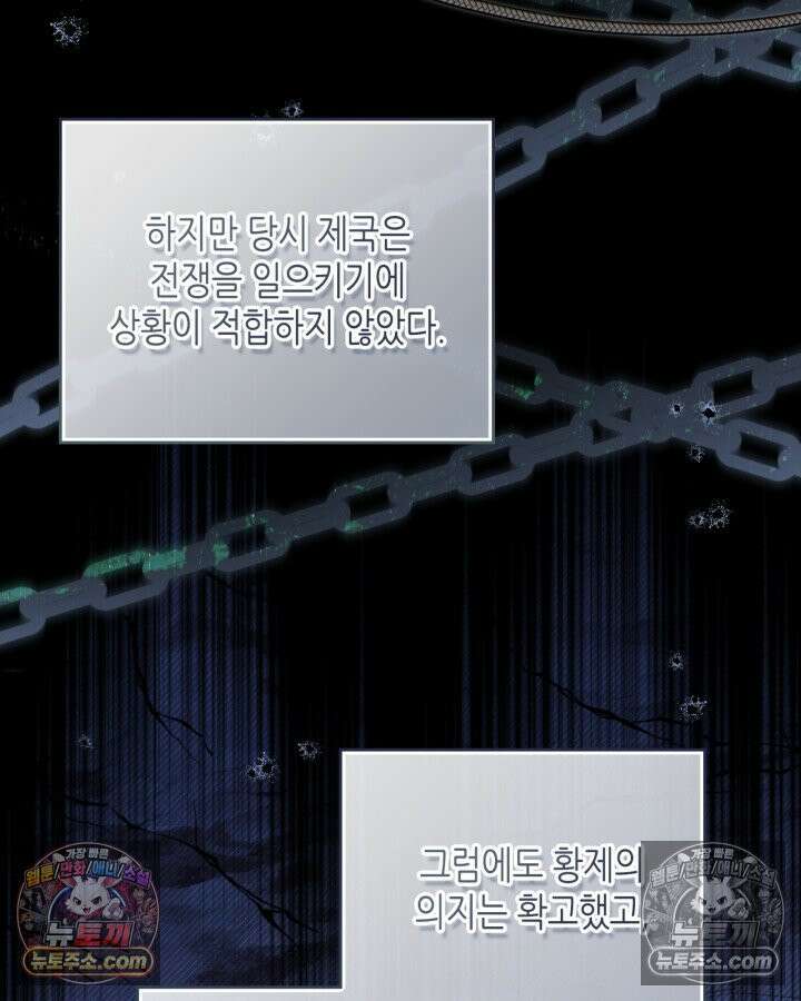 이번 생은 가주가 되겠습니다 219화 77