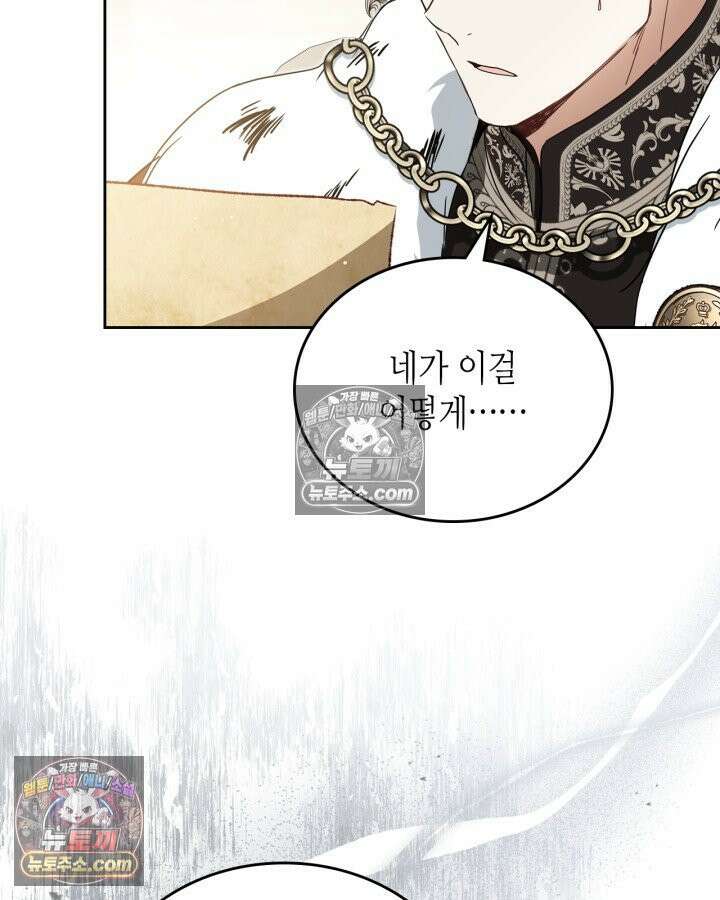 이번 생은 가주가 되겠습니다 219화 82