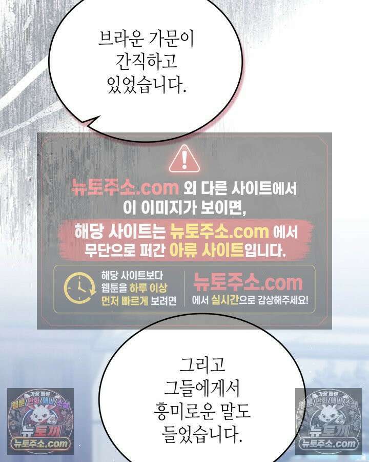 이번 생은 가주가 되겠습니다 219화 83