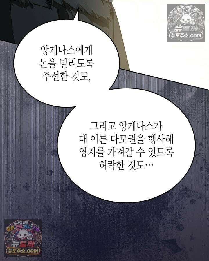 이번 생은 가주가 되겠습니다 219화 85