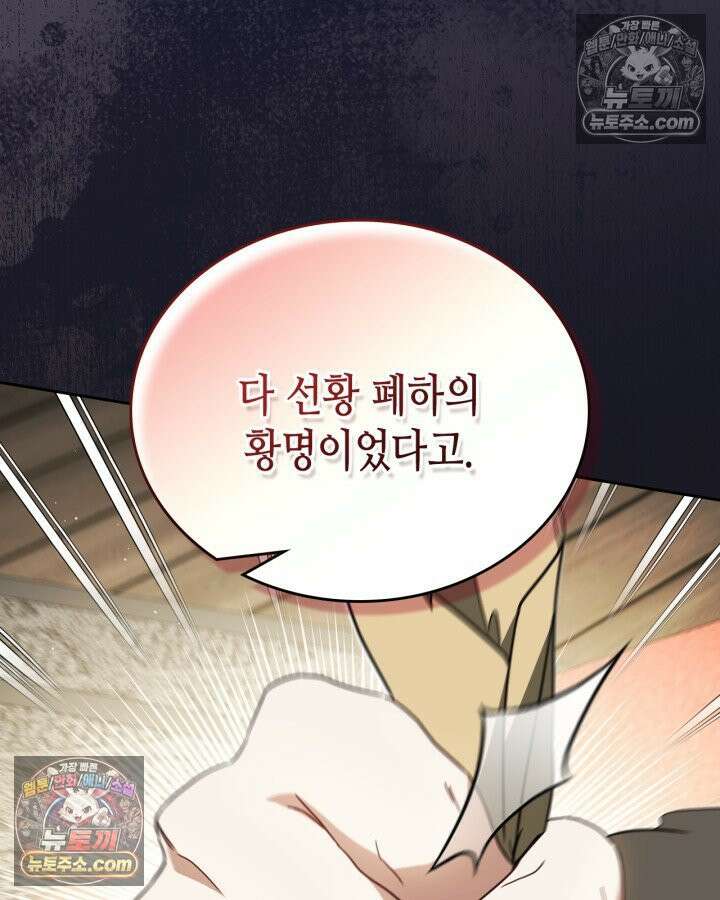 이번 생은 가주가 되겠습니다 219화 86