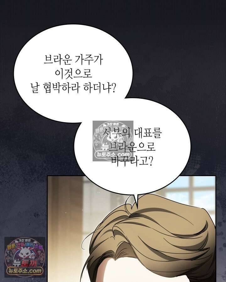 이번 생은 가주가 되겠습니다 219화 88