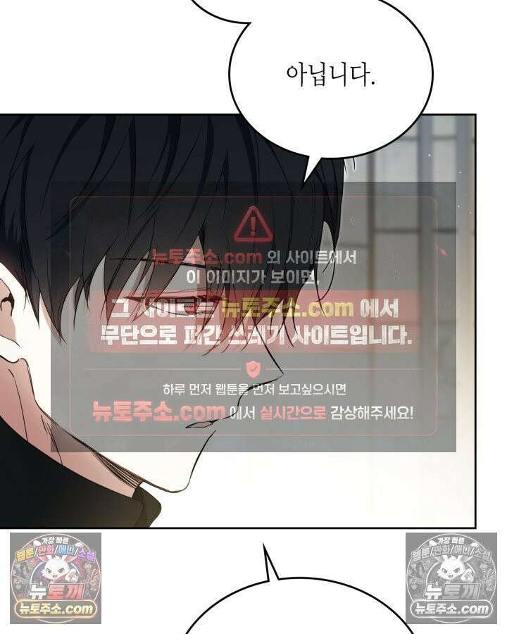 이번 생은 가주가 되겠습니다 219화 90