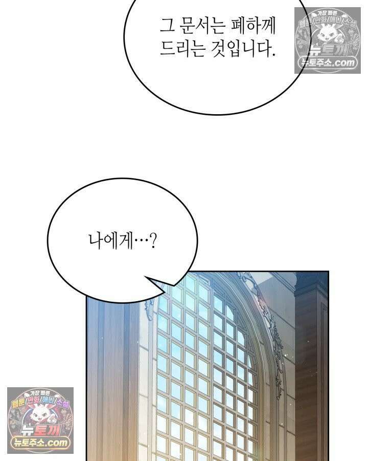 이번 생은 가주가 되겠습니다 219화 91
