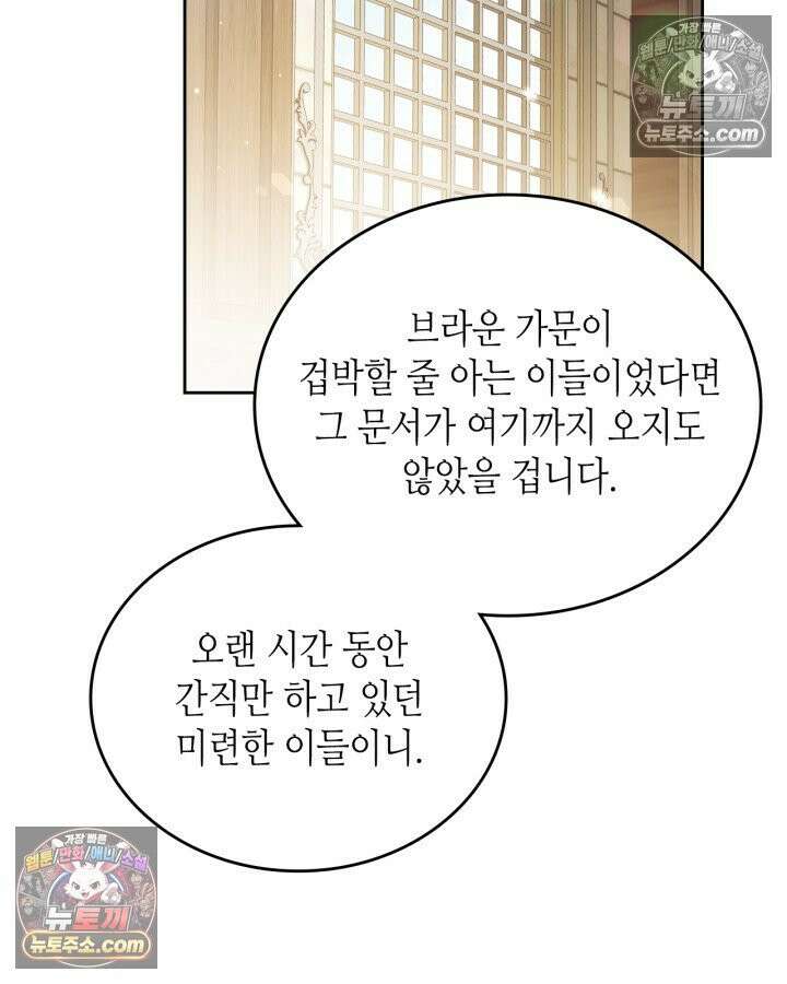 이번 생은 가주가 되겠습니다 219화 92