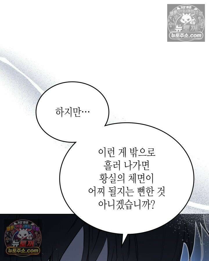 이번 생은 가주가 되겠습니다 219화 93