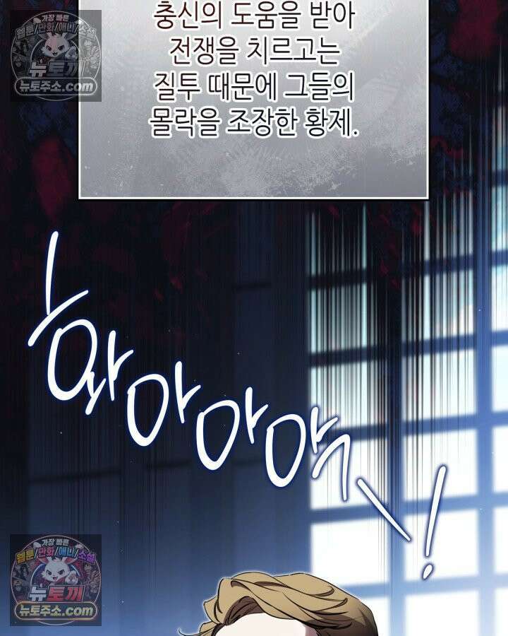 이번 생은 가주가 되겠습니다 219화 95