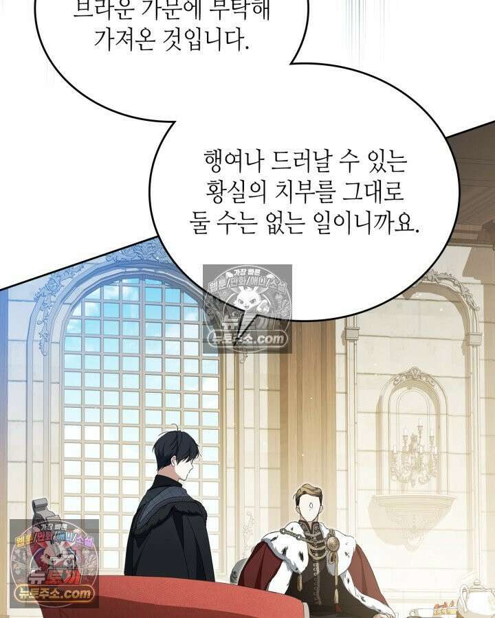 이번 생은 가주가 되겠습니다 219화 98