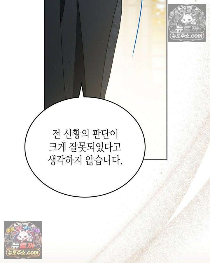이번 생은 가주가 되겠습니다 219화 102
