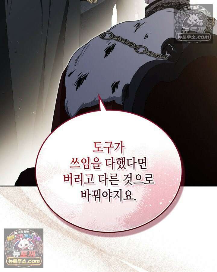 이번 생은 가주가 되겠습니다 219화 104