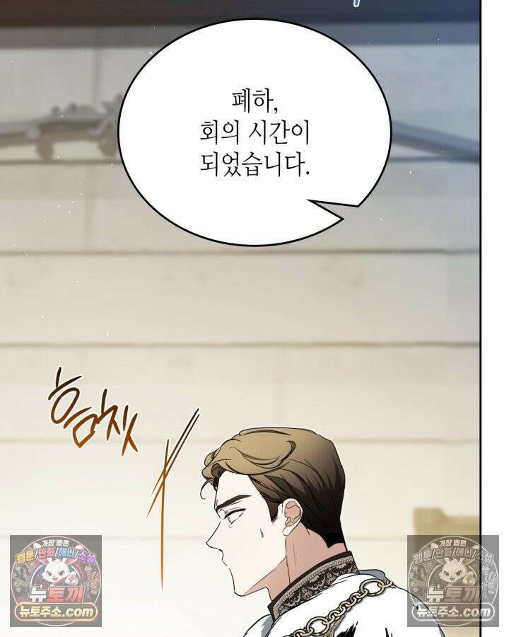 이번 생은 가주가 되겠습니다 219화 106
