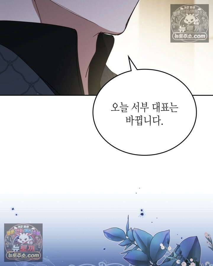 이번 생은 가주가 되겠습니다 219화 108