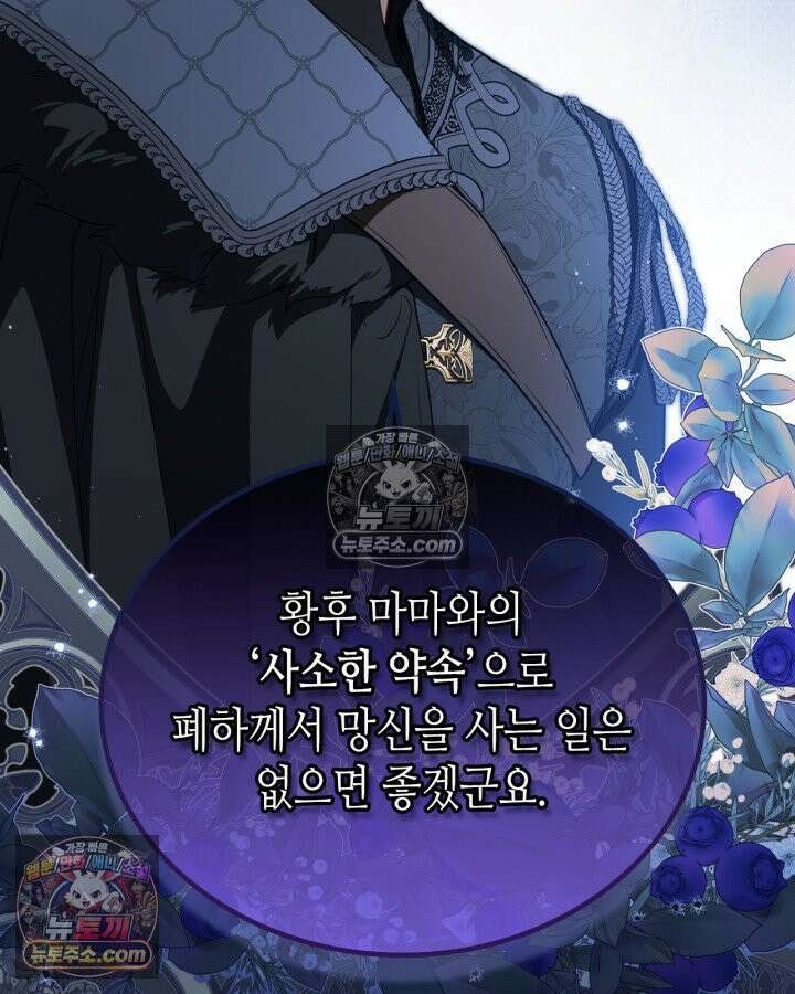이번 생은 가주가 되겠습니다 219화 110