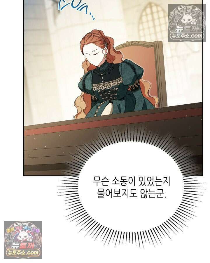 이번 생은 가주가 되겠습니다 219화 119