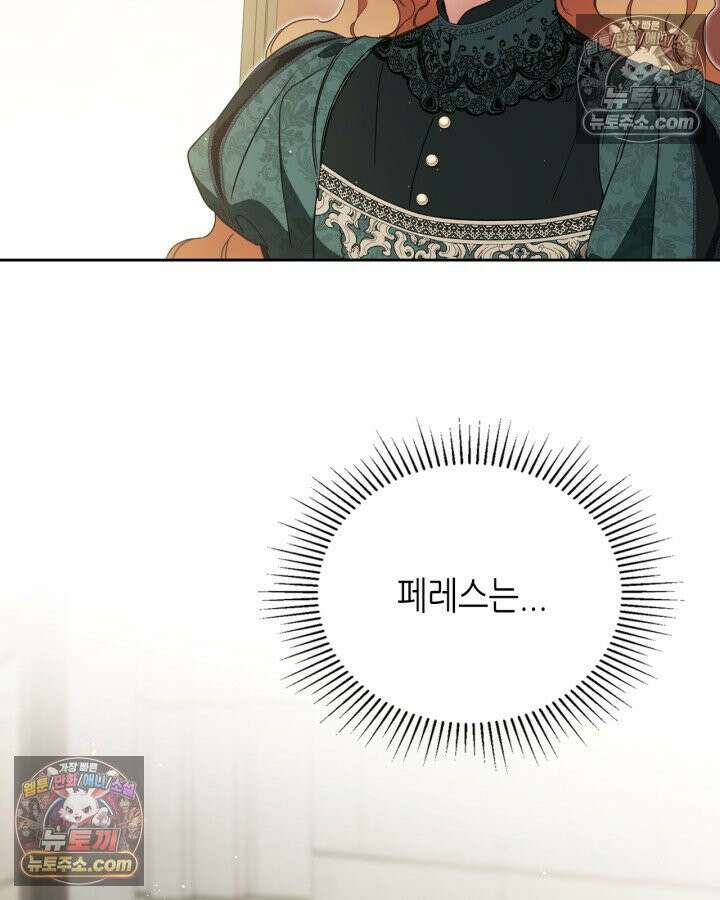이번 생은 가주가 되겠습니다 219화 121