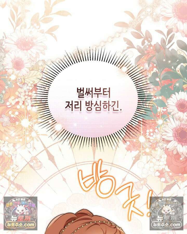 이번 생은 가주가 되겠습니다 219화 127