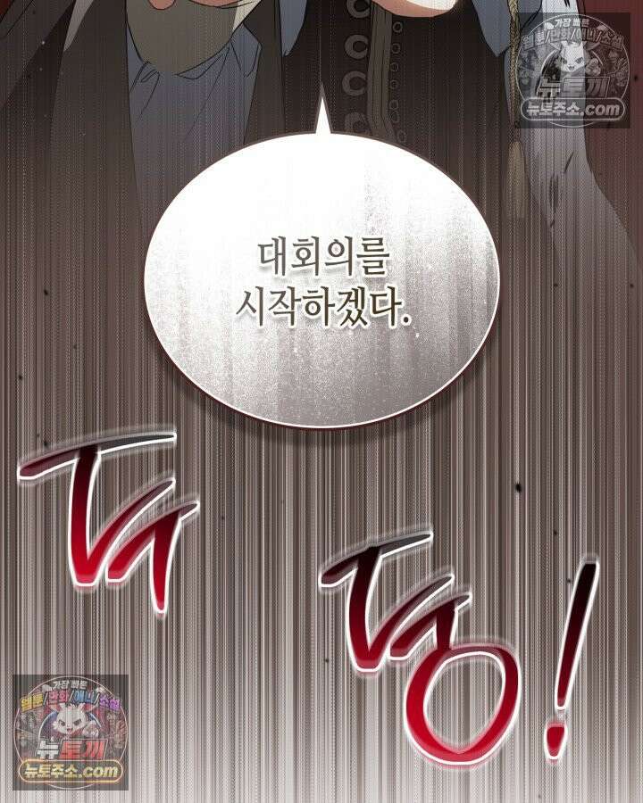 이번 생은 가주가 되겠습니다 219화 133