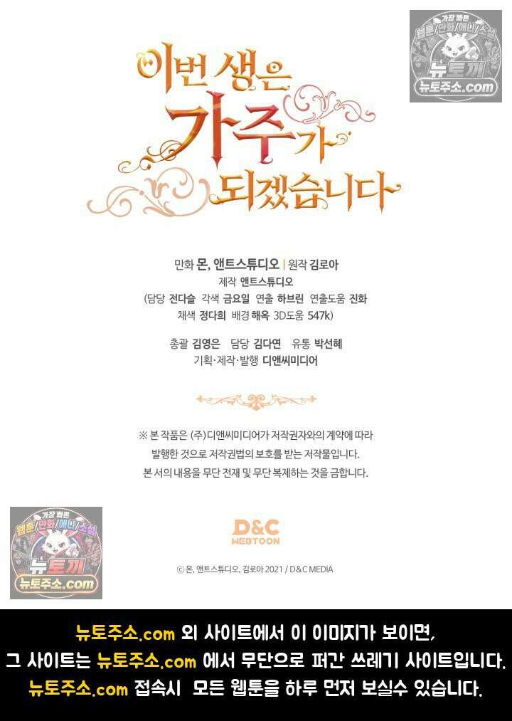 이번 생은 가주가 되겠습니다 219화 135