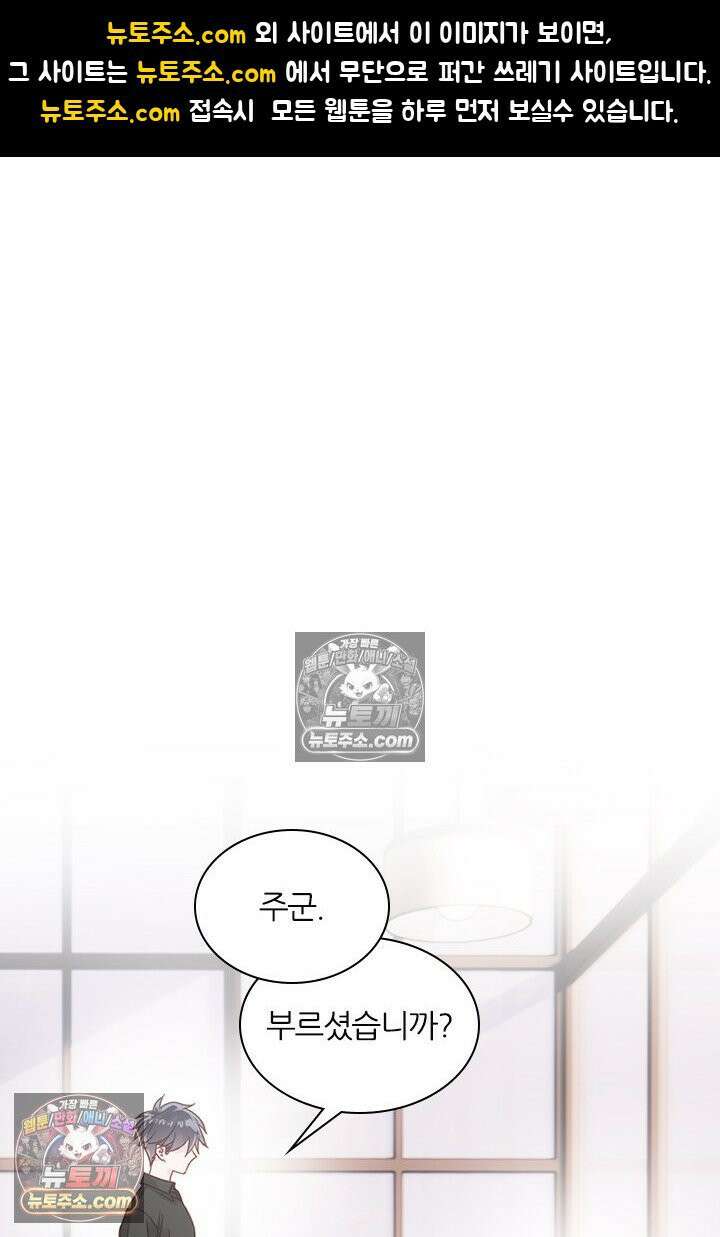 악역, 나 못 하겠어 68화 1