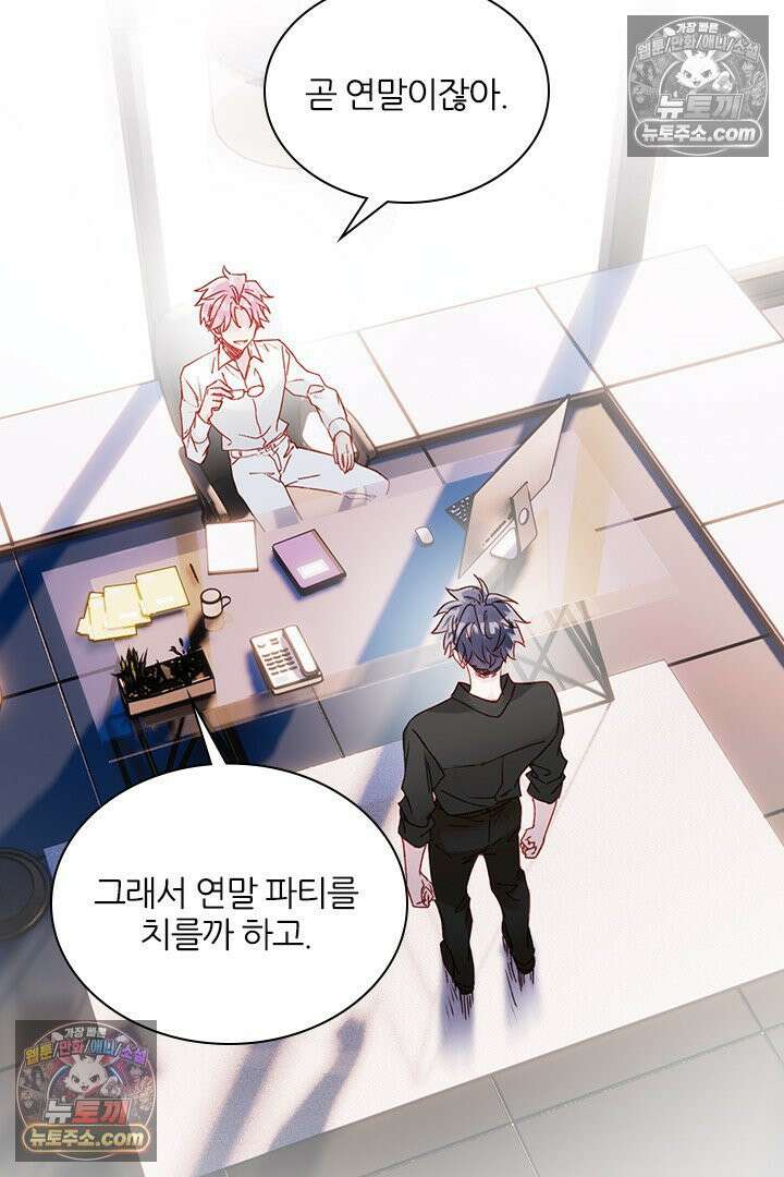 악역, 나 못 하겠어 68화 4